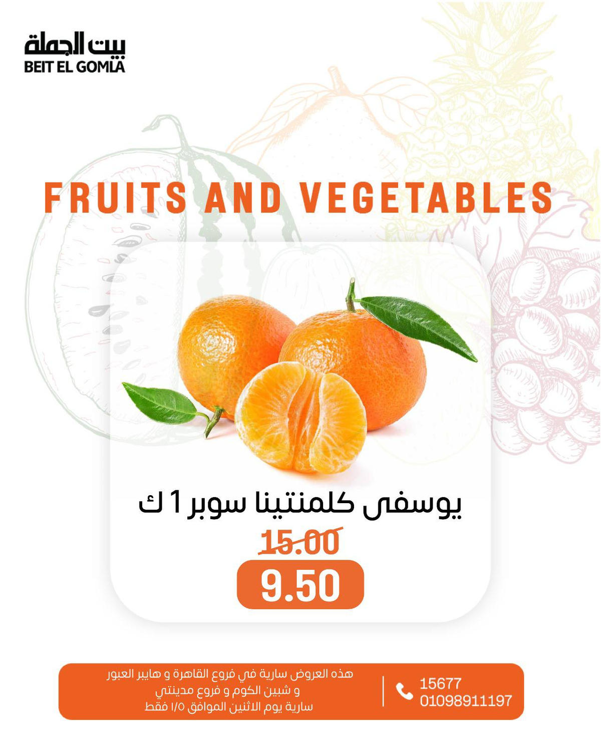 عروض بيت الجملة يوم 5 يناير 2026 صفحة 10 - beit elgomla offers from 5 January to 5 January 2026 page 10